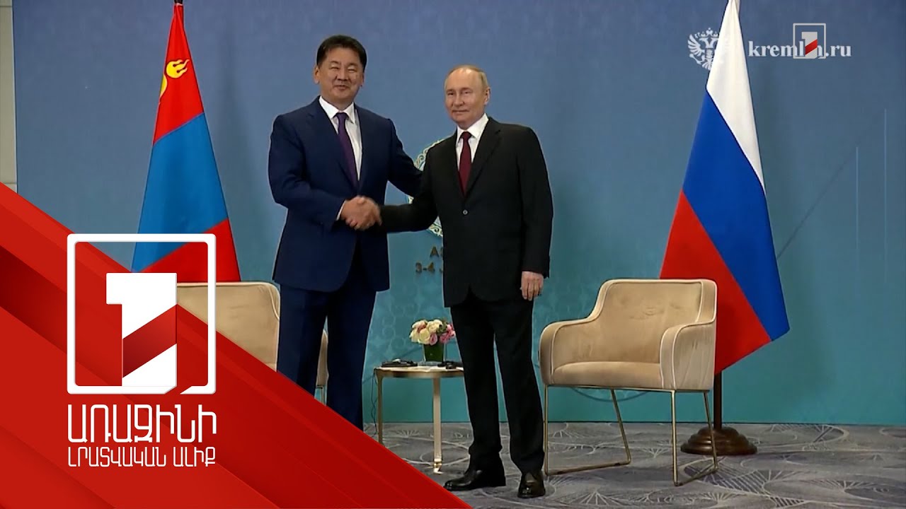 Ուկրաինան Մոնղոլիային կոչ է արել ձերբակալել Պուտինին