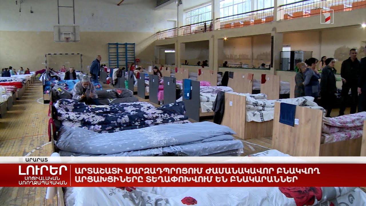 Արտաշատի մարզադպրոցում ժամանակավոր բնակվող արցախցիները տեղափոխվում են բնակարաններ