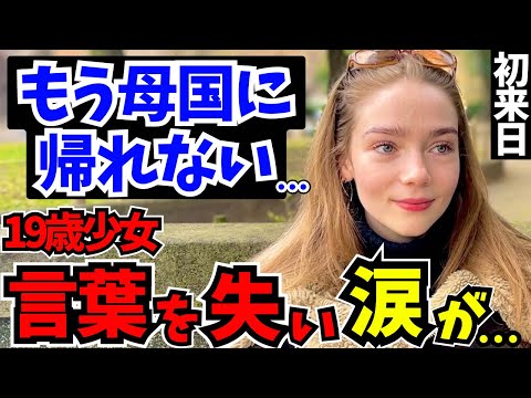 「この国、異常すぎる…19歳の少女が日本で涙した本当の理由」初来日の外国人に日本の印象や驚いたことを聞いてみた!!【外国人インタビュー】【海外の反応】