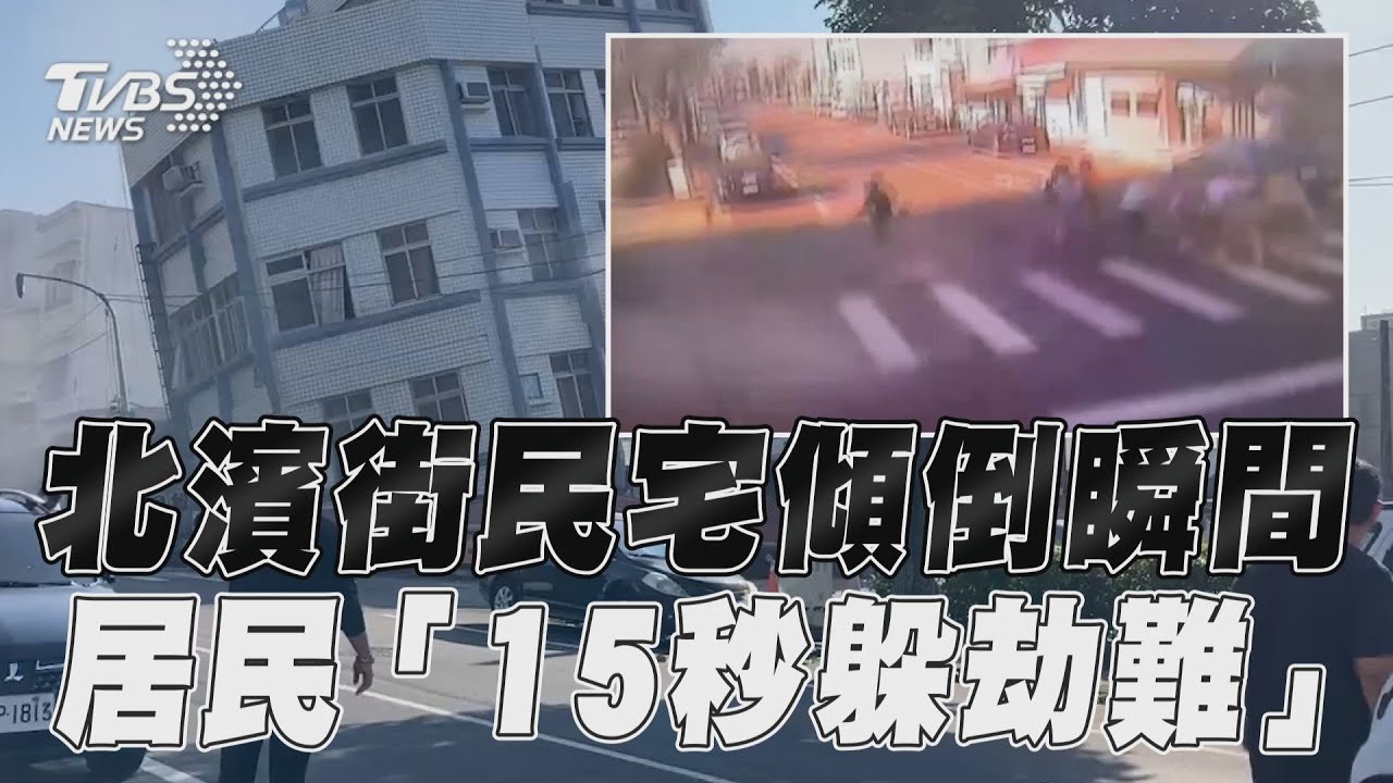 吃到一半狂搖 花蓮北濱街「一樓早餐店瞬間消失」顧客狂逃畫面曝