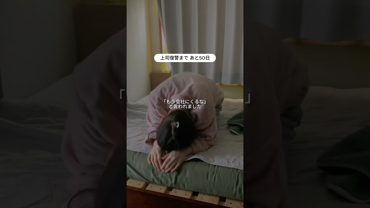 そんなことってアリなの？ #限界ol #仕事辞めたい #パワハラ #上司が嫌い