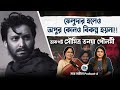 অচেনা সৌমিত্র মুখোমুখি কন্যা Poulami Bose Chatterj