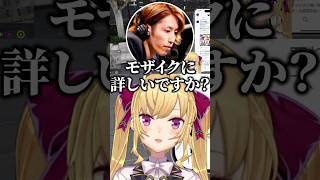 【MadTownGTA】釈迦にモザイクに詳しいかどうかを聞かれる鷹宮リオン【切り抜き にじさんじ】#鷹宮リオン