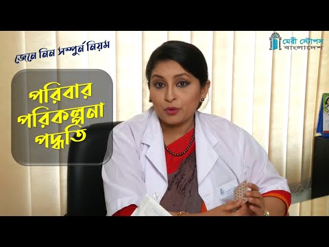 পরিবার পরিকল্পনার পদ্ধতি সমূহ