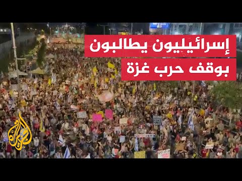 فيديو | مظاهرة حاشدة في تل أبيب تطالب بوقف الحرب