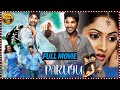 Parugu Telugu Super Hit Full HD Movie Allu Arjun Sheela Kaur Prakash Raj Matinee Show