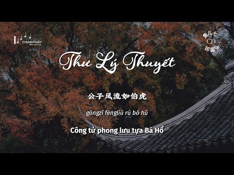 [Vietsub] Thư Lý Thuyết (Trong sách nói) (书り说) - Ngư Nhi Thất (鱼儿７) - ♪ 书り说山花对海树 ま对你倾毕 ♪