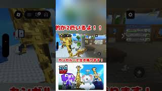 【ロブロックス】ZOOまたはOOF！カンガルーで忍者！！🥷🤣ZOO OFF！Kangaroos are ninjas. ！Roblox【だいたか実況】