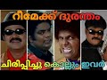 CID മൂസ കന്നഡ ട്രോൾ വീഡിയോ Cid Moosa Kannada Troll Remak Disas