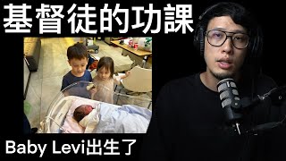 這就是耶穌給基督徒的功課（順便分享孩子出生的故事）