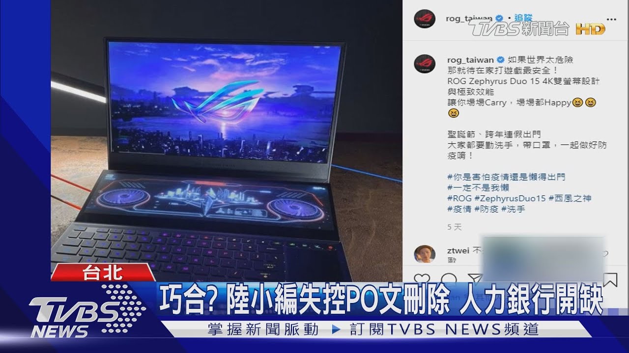 國際電腦廠「臺灣還中國的?」 對岸小編超悍發文