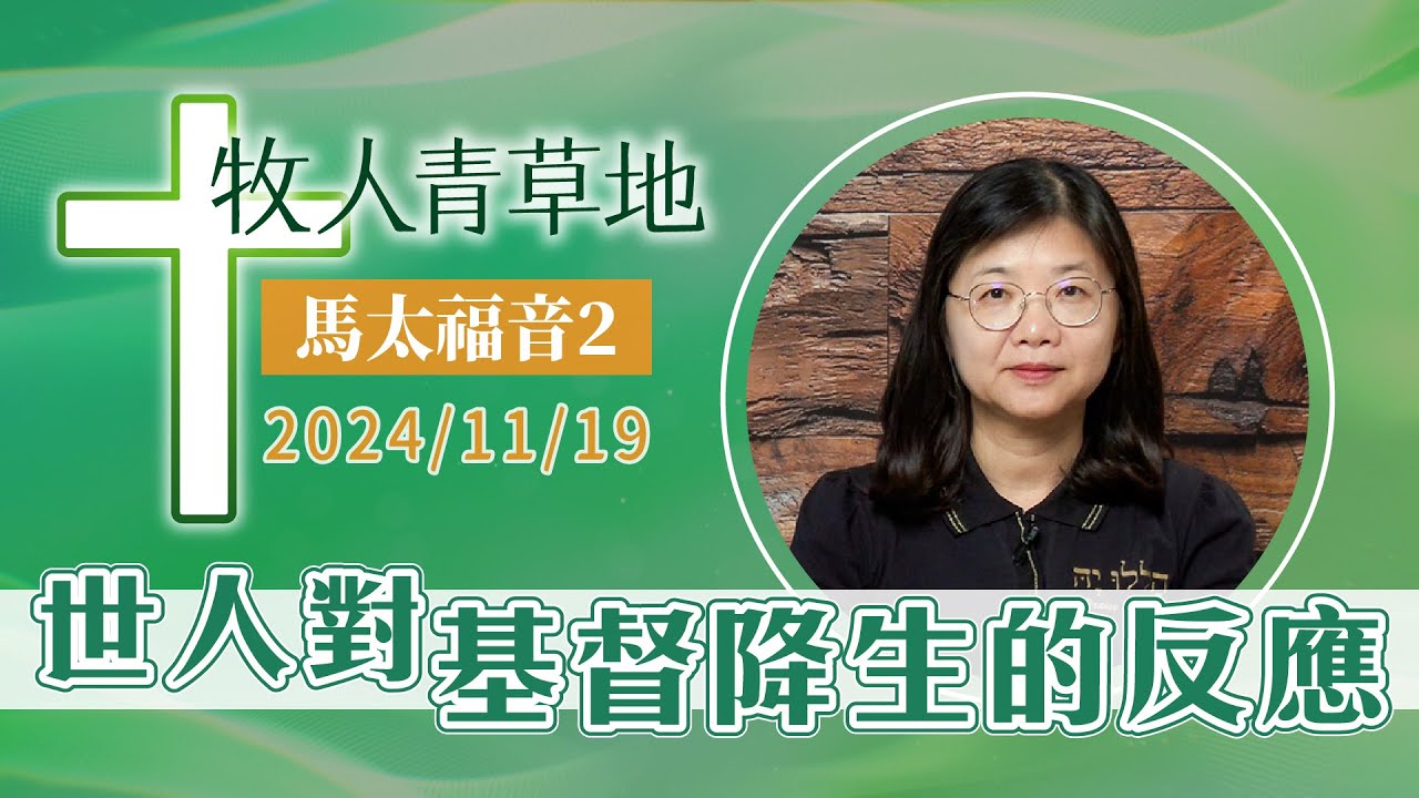 世人對基督降生的反應