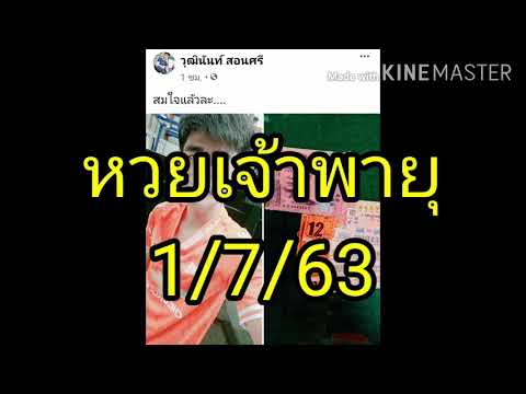 หวย เจ้าพายุ