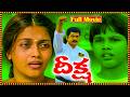 Deeksha Latest Telugu Full Movie Suman Master Sravan Telugu Movies