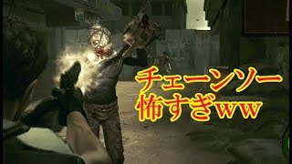【2人実況】バイオハザード5～チェーンソーの音怖すぎ～【chapter2-1：後半】