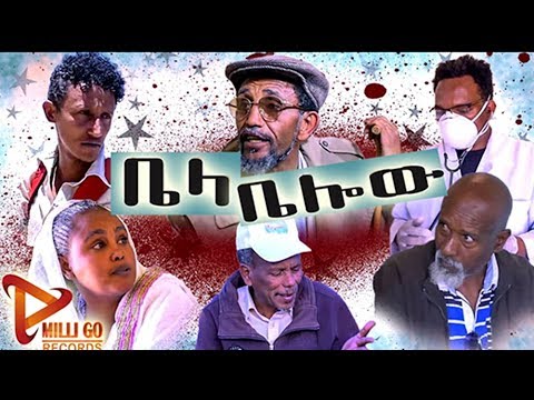 #ቤላቤሎው  New Eritrean Comedy 2020  by Abrham G/hiwet (#Antico)  #Bela #Below