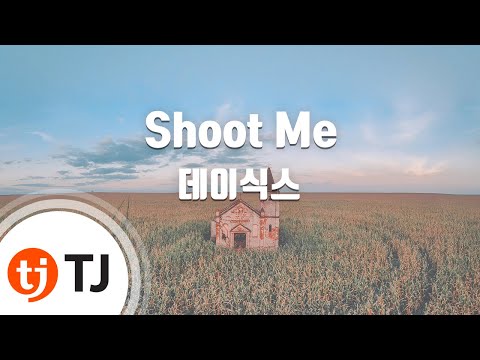 [TJ노래방] Shoot Me - 데이식스 / TJ Karaoke