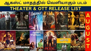 August Month Release Tamil movie | Theater & OTT Release | upcoming tamil movies 2023 | Release date