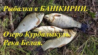 Рыбалка на озёрах в башкирии