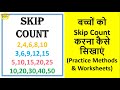 बच्चों को Skip Count करना कैसे सिखाएं Practice Skip Coun