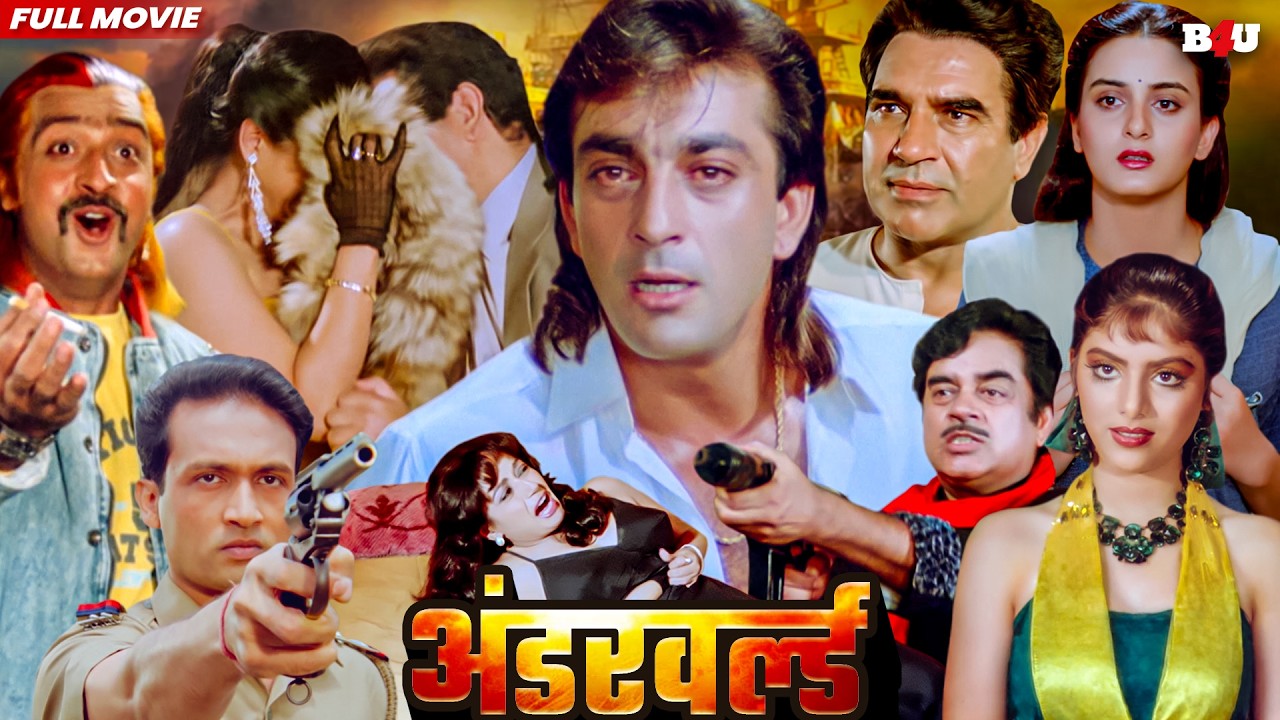 अंडरवर्ल्ड सुपरहिट हिंदी एक्शन थ्रिलर फिल्म | Sanjay Dutt - Sona