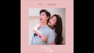 Yoo Yeon Jung ( Cosmic Girls) - Meloholic (Meloholic OST Part 4) Instrumental