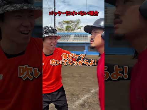 えんどれす【三振した時彼女いるやつといないやつの違い】#スポーツあるある #スポーツやろうよ #野球 #あるある #endless2