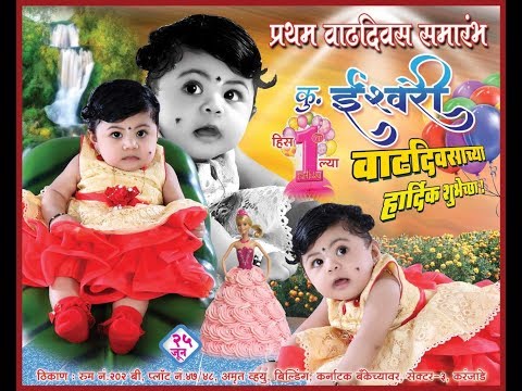 ISHWARI 1ST BIRTHDAY PARTY  VARCHE OVLE _ 25/6/2019