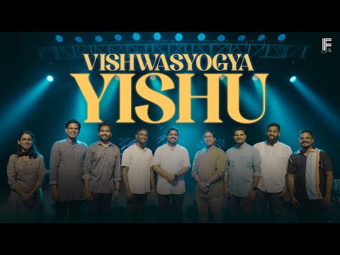 Vishwasyogya Yishu | विश्वासयोग्य यीशु | Hindi Christian Song | Filadelfia Music