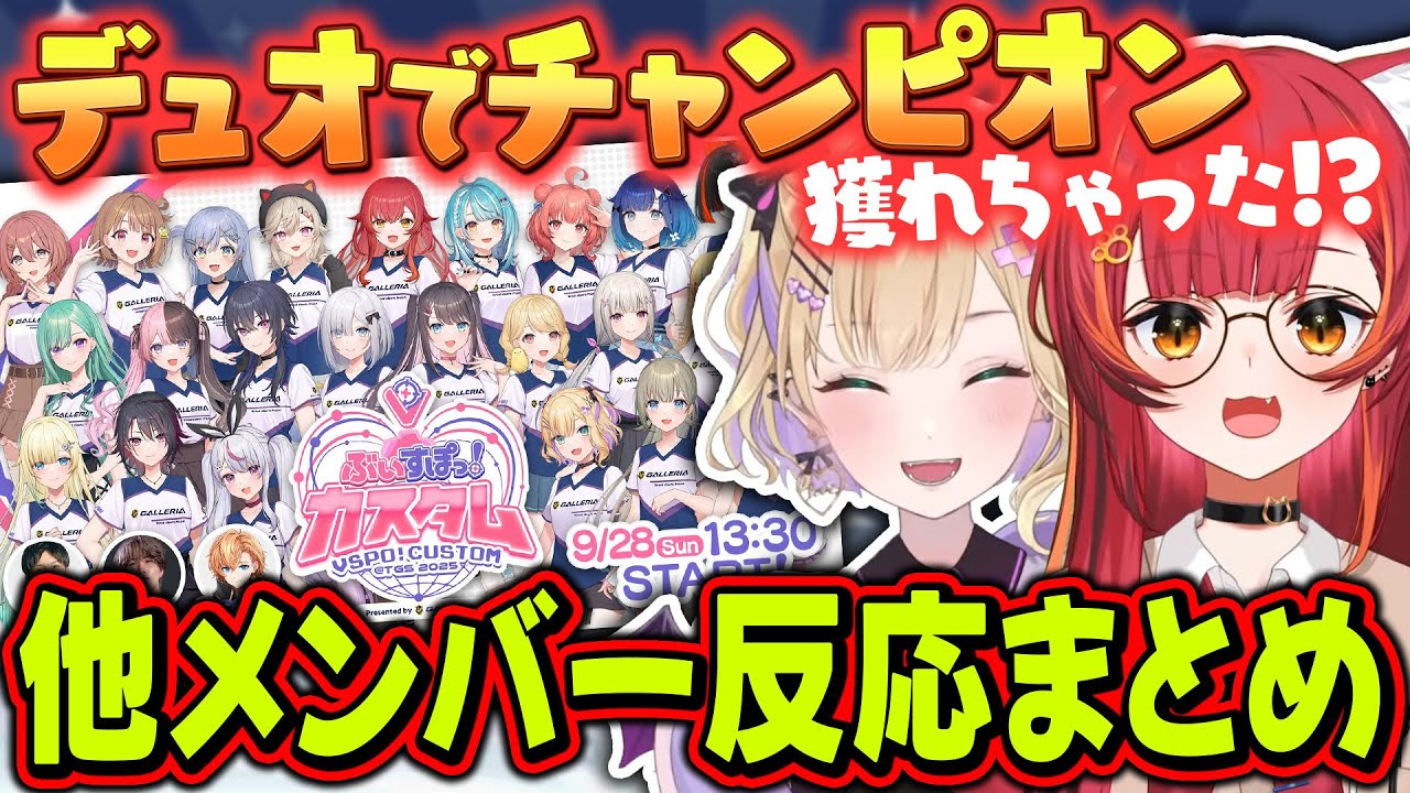 ぶいすぽAPEXカスタムでデュオなのにチャンピオンを獲ってしまうのあつなコンビに、驚愕する他メンバー反応まとめ【ぶいすぽっ！/猫汰つな/胡桃のあ】