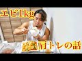 1kgのエビを使ってエビチリを作って食べる‼️【爆食い】【モッパン】