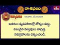 ఈరోజు రాశిఫలాలు | 23rd May Month 2024 | Rasi Phalalu | Telugu Horoscope | hmtv - Video