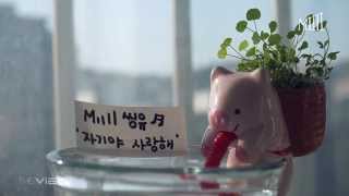 [MAJOR9/미(MIIII)씽유 #5] 미(MIIII)의 라이브 영상 다섯 번째 '자기야 사랑해'