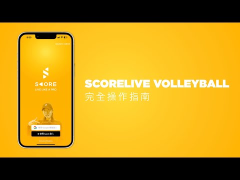 ScoreLive Volleyball video thumbnail