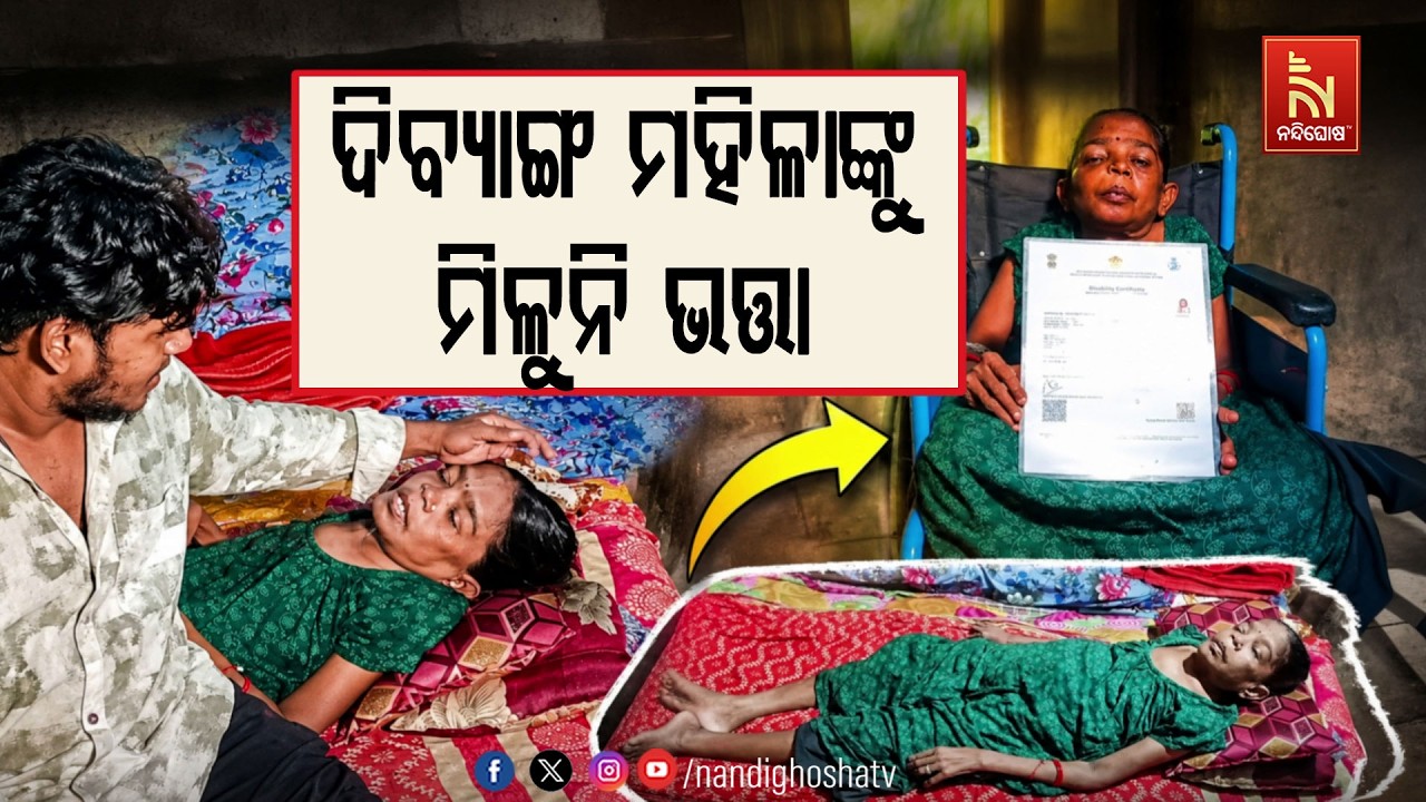 ବାଧକ ସାଜିଛି ମେଡିକାଲ ପ୍ରମାଣପତ୍ର, ଶଯ୍ୟାଶାୟୀ ମହିଳାଙ୍କ?