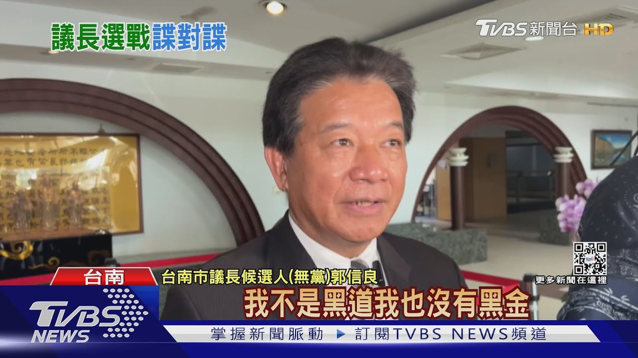 台南議長綠茶壺內風暴 藍將與郭信良合作