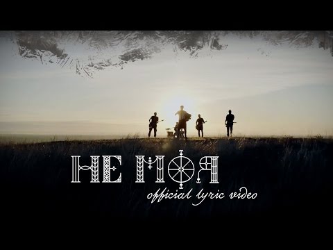 KOZAK SYSTEM - Не Моя (official lyric video)