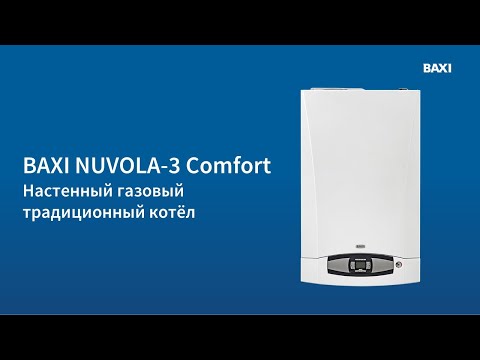 Обзор уникального котла со встроенным бойлером от лидера рынка бренда BAXI - NUVOLA 3 Comfort