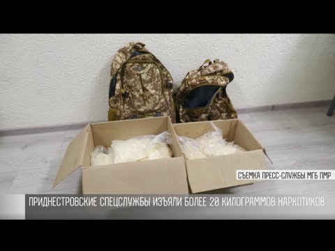 Более 20 кг наркотиков везли с Украины в Молдову через ПМР