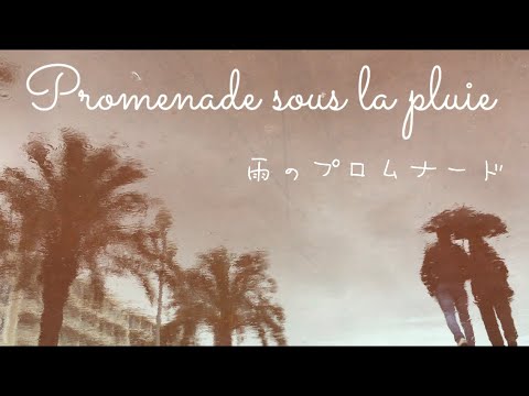 プロムナード デ ザングレ