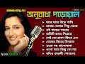 Anuradha PaudwalHit Bengali Songs Anuradha PaudwalBengali Song Adhunik Bangla Gan অনুরাধ