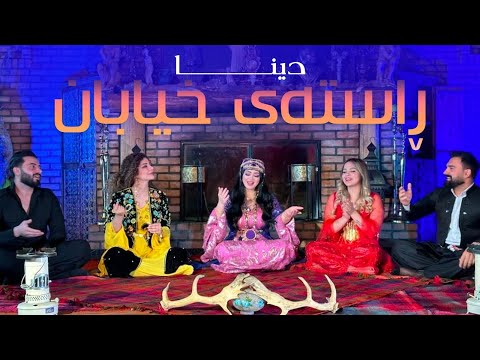 Dina - Rasti xayaban [Official Music Video]  دینا - ڕاستەی خیابان.
