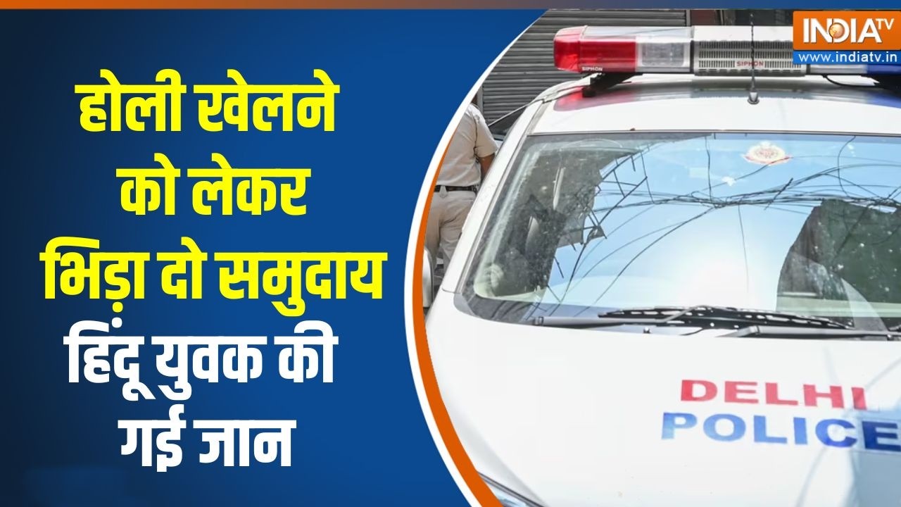 Delhi के उत्तम नगर में होली खेलने को लेकर भिड़ा दो समुदाय,