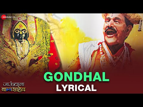 Gondhal Lyrical Video | Jaundya Na Balasaheb | Ajay - Atul