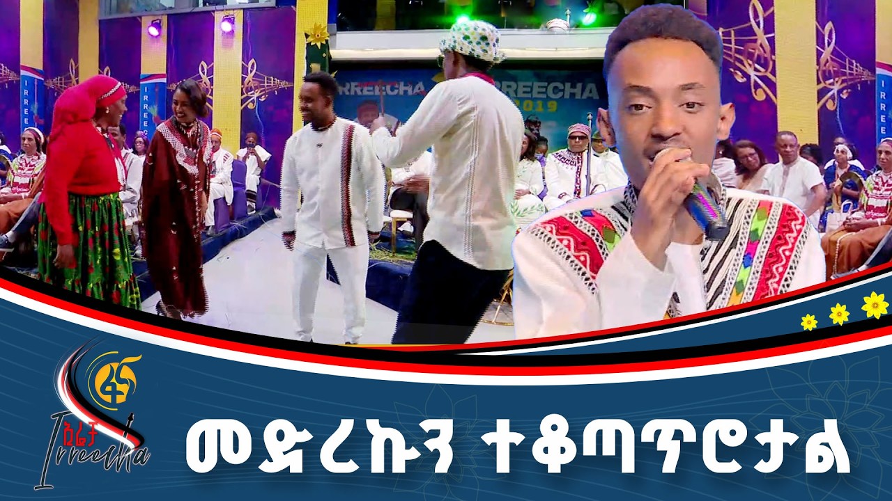 ድምፃዊ ማቲያስ ደርብ በሰለሞን ደነቀ ቦንቱኮ ሙዚቃ