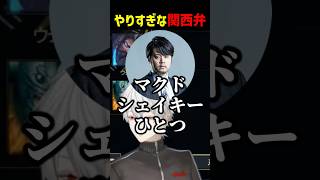 やりすぎな関西弁【にじさんじ切り抜き】#shorts