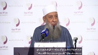 صورة شرح حديث الإفك (4) | 8/12/2016 | الشيخ الحويني