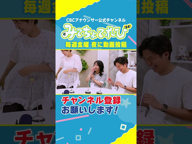 リラックスの弊害 #みてちょてれび #榊原アナ #柳沢アナ #小川アナ #佐藤アナ