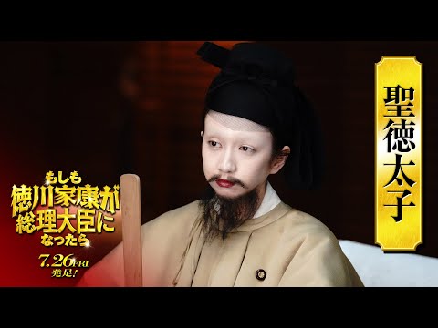 もしも徳川家康が総理大臣になったら Video5