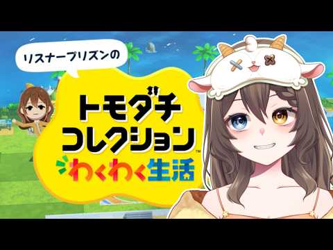 【トモダチコレクション わくわく生活】リスナーを監獄島に収容するイラストレーターの末路【25日目】 #実況プレイ